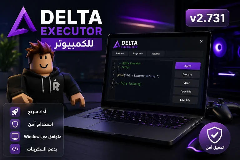 Delta Executor للكمبيوتر